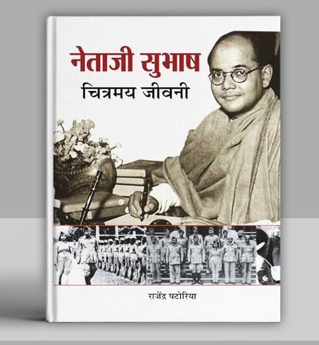Netaji Subhash Chitramaya Jeevani | Give Me Blood And I Will Give You Freedom | Illustrated Biography Of Subhash Chandra…