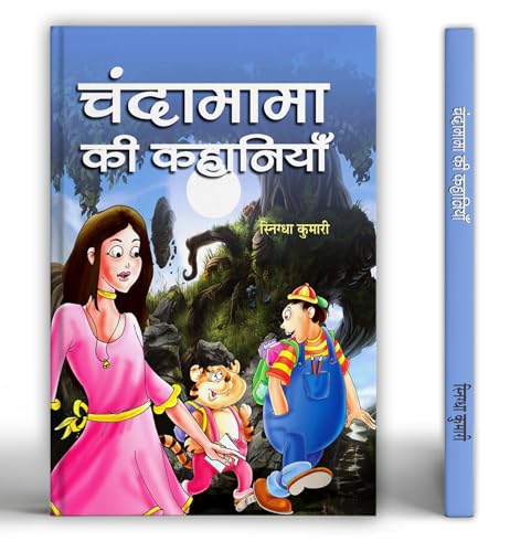 Chandamama Ki Kahaniyan: Fantasy And Myth Related Entertaining Stories | Lokpriya Panchatantra Bal Kahaniya Sangrah (Short…