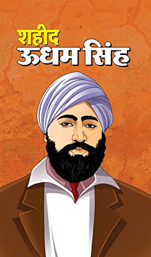 Shaheed Udham Singh: Taking Revenge From Michael ODwyer, British Brigadier For Jallianwala Bagh Massacre Hindi…