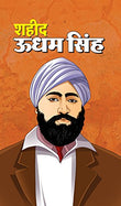 Shaheed Udham Singh: Taking Revenge From Michael ODwyer, British Brigadier For Jallianwala Bagh Massacre Hindi…
