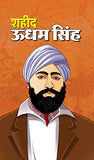 Shaheed Udham Singh: Taking Revenge From Michael ODwyer, British Brigadier For Jallianwala Bagh Massacre Hindi…