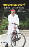 Samajwad Ka Sarathi: President Of Samajwadi Party, Life & Times Akhilesh Yadav Biography In Hindi-Sanjay Lathar – Prabhat…