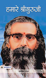 Hamare Shri Guruji: M. S. Golwalkar (Biography Of Madhav Sadashivrao Golwalkar)-Sandeep Dev – Prabhat Prakashan