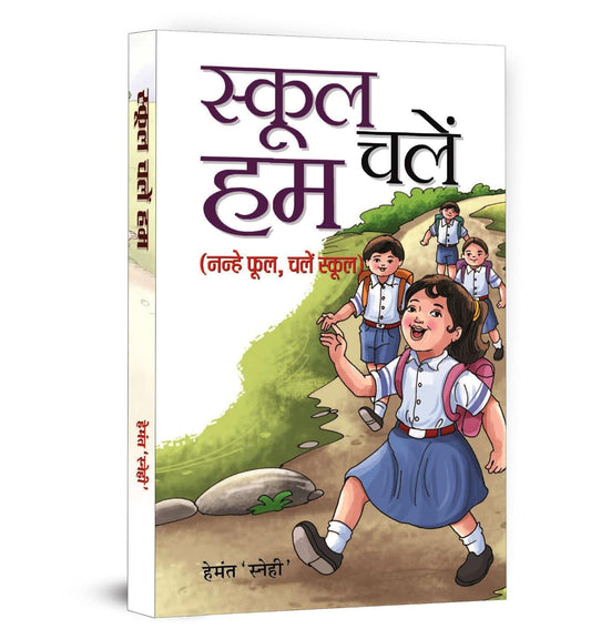 School Chalen Hum: Navigating The Challenges And Opportunities Of Education In Modern Times In Hindi-Hemant Snehi – Prabhat…