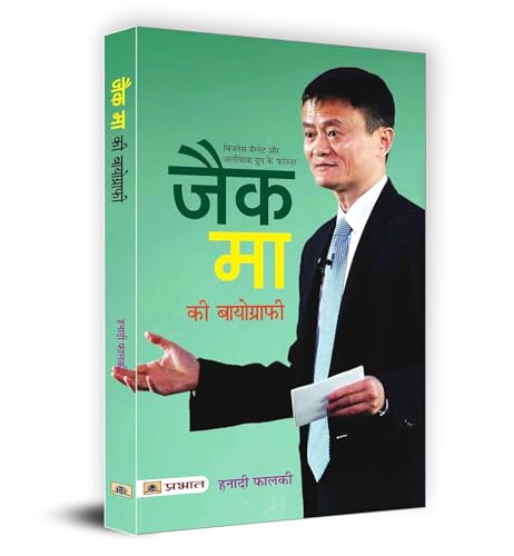 Jack Ma Biography: Chinese Businessman Ma Yun And Alibaba Empire (Biography & Success Story Of Alibaba Group) Hindi…