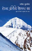 Hona Atithi Kailash Ka (Travelogue) By Manisha Kulshreshtha_Paperback - Manisha Kulshreshtha – Rajpal & Sons