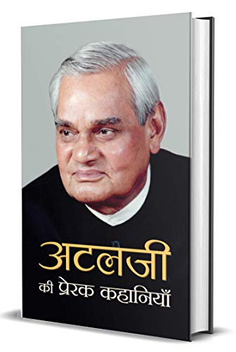 Atalji Ki Prerak Kahaniyan (A Biography Of IndiaS Former Prime Minister Atal Bihari Vajpayee) Hindi-Dr. Rashmi – Prabhat…