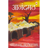 Anandmath (Hindi)