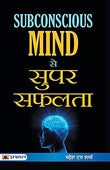 Subconscious Mind Se Super Safalta— Greatest Power Of Your Mind | Unlock Your Healing Power & Subconscious Mind For Health…