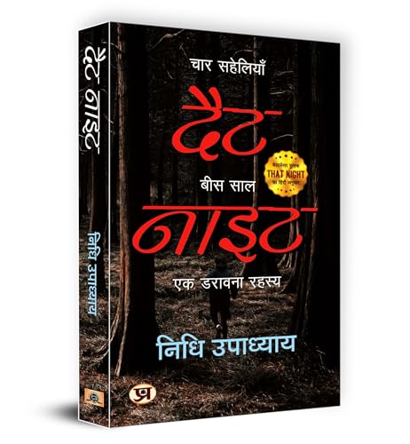 That Night: Four Friends, Twenty Years: (Hindi Translation) चार सहेलियाँ, बीस साल | A Horror Mystery | A Gripping Thriller…