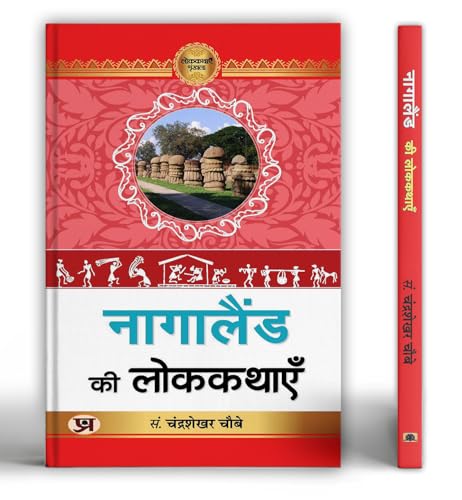 Nagaland Ki Lokkathayen | A Collection Of Tribal Folk Tales Stories | Discover Traditional Tales Of Naga Tribes, Animal &…