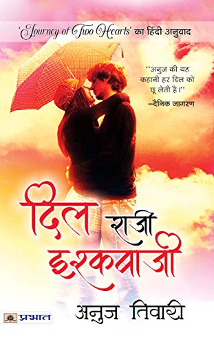 Dil Raazi Ishqbaazi | A Heartfelt Journey Of Love, Trust And Sacrifice | A Romance Novel Exploring LifeS Struggles, Family…