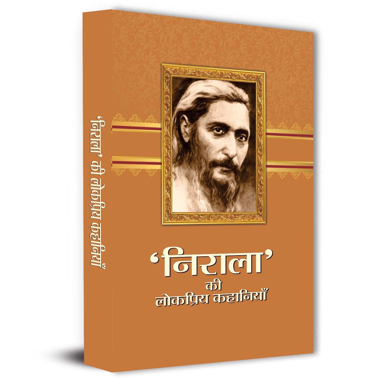 Suryakant Tripathi Nirala Ki Lokpriya Kahaniyan | Collection Of Best Short Stories On Indian Society, Humanity And…