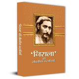 Suryakant Tripathi Nirala Ki Lokpriya Kahaniyan | Collection Of Best Short Stories On Indian Society, Humanity And…