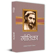 Geetika Poems By Suryakant Tripathi Nirala Book In Hindi | A Collection Of Heartfelt Poetry On Life, Love And…