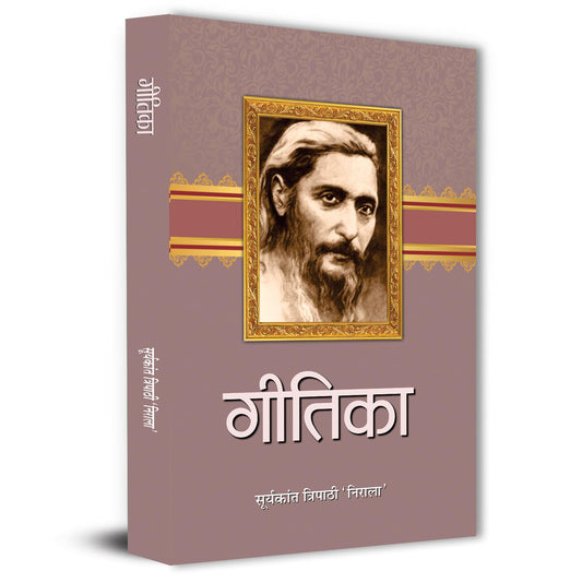 Geetika Poems By Suryakant Tripathi Nirala Book In Hindi | A Collection Of Heartfelt Poetry On Life, Love And…