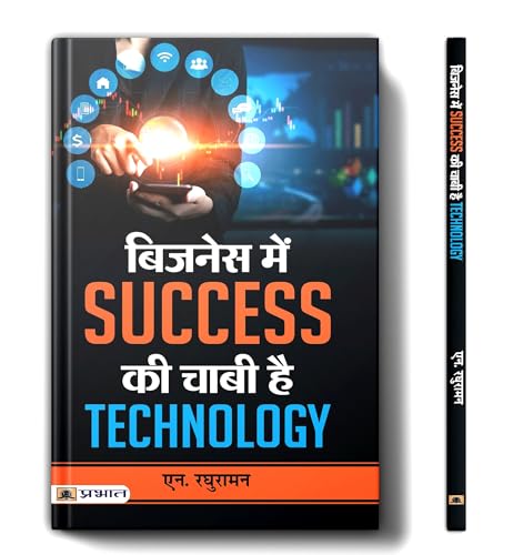 Prabhat Prakashan Business Mein Success Ki Chabi Hai Technology | How Entrepreneurs And Small Businesses Harness The…