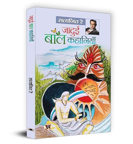 Jadui Baal Kahaniyan: A Collection Of Enthralling Tales Of Magic And Adventure By Satyajit Ray | Sparking Curiosity…