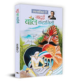 Jadui Baal Kahaniyan: A Collection Of Enthralling Tales Of Magic And Adventure By Satyajit Ray | Sparking Curiosity…