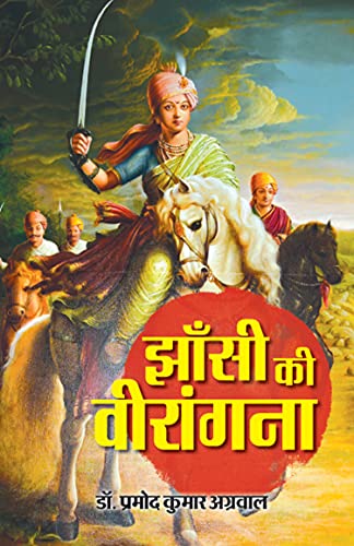 Jhansi Ki Veerangana Laxmi Bai: A Tale Of Courage And Valour Of Freedom Fighter Rani Of Jhansi Lakshmibai Biography (Hindi…