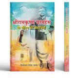 Shri Ramkrishna Paramhansa Ke Jeevan Ki Kahaniyan | Inspirational Life Stories An Indian Saint, Spiritual Guru And Great…