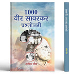1000 Veer Savarkar Prashnottari | Veer Savarkar Quiz Book | Indian Freedom Fighters | Hindutva Thinkers | Revolutionary…