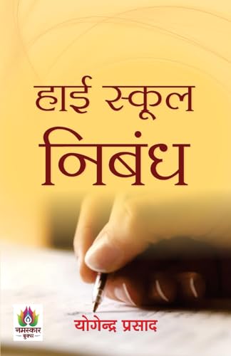 High School Nibandh | A Book Of Essays And Letters | Develop Essay Writing Skills For Competitive Exam Hindi…