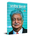 अजीम प्रेमजी की बायोग्राफी A Biography Of Azim Premji (Book In Hindi)-A.K. Gandhi – Prabhat Prakashan