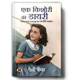 Ek Kishori Ki Diary (Hindi Translation Of The Diary Of A Young Girl)-Anne Frank – Prabhat Prakashan