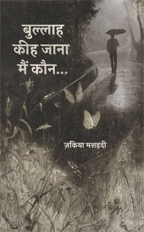 Bulla Ki Jaana Main Kaun - Zakia Mashahdi – Rekhta