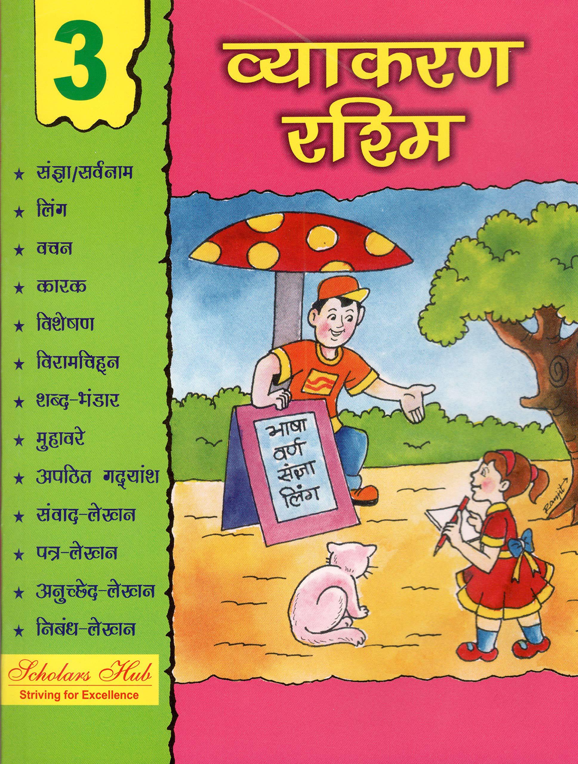 Vyakaran Rashmi-3. – Scholars Hub