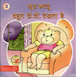 Bhoora Bhalu Bahut T.V.Dekhta Hai.-3. – Scholars Hub