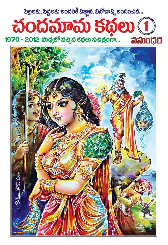 Chandamama Telugu Kathalu - 1 – Books