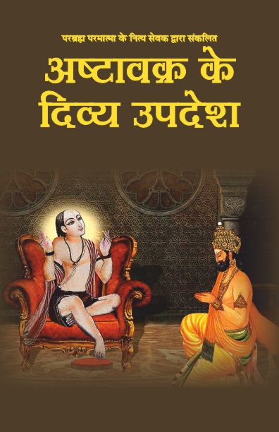 Ashtavakra Ke Divya Upadesh - Hari Om Shrivastva – Motilal Banarsidass