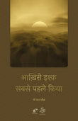 Aakhiri Ishq Sabse Pahle Kiya - Nomaan Shauq – Rekhta