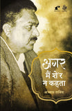 Agar Main Sher Na Kahta - Abbas Tabish – Rekhta