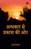 Andhkar Se Prakash Ki Aur - U B Tiwari – Motilal Banarsidass