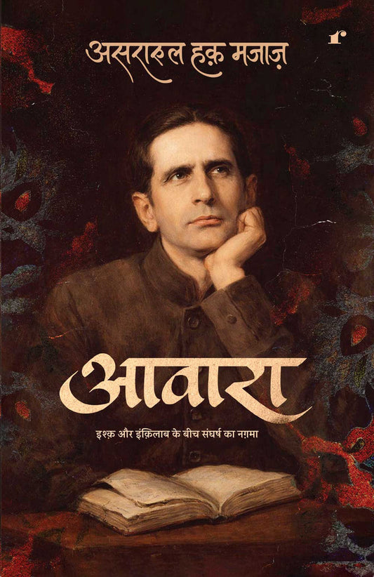 Aawara - Asrar ul Haq Majaz – Rekhta