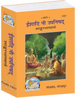 Ishadi Nau Upanishad