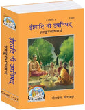 Ishadi Nau Upanishad