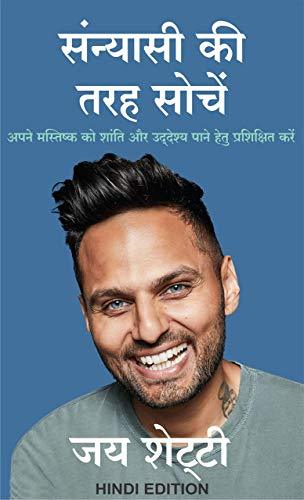 Sanyasi Ki Tarah Sochien: Apne Mastishk Ko Shanti Aur Udeshya Pane Hetu Prashikshit Kare - Hindi Paperback