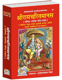 Shri Ram charitmanas Gita Press Ramcharitmanas, Tulsidas Krit Ramcharitmanas,Code-81,(Hardcover, Hindi, Goswami Tulsidas