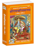 ramayan book in hindi geeta press gorakhpur Pack of 1 , ramcharitmanas geeta press gorakhpur hindi by Tulsidas with hind