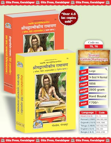 Shrimad Valmikiya Ramayan (Part 1 & 2) (Combo Pack) (Gita Press, Gorakhpur) / Valmiki Ramayana / Balmiki Ramayana