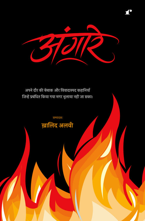 Angare - Comp.Khalid Alvi – Rekhta