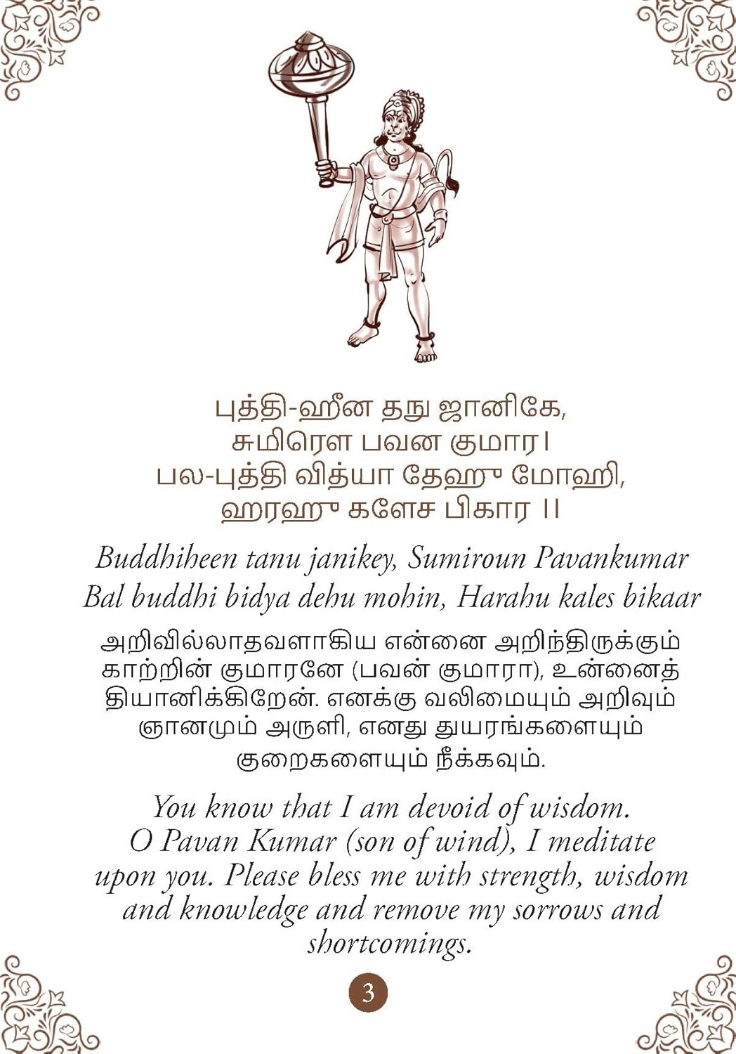 Hanuman Chalisa - Hanuman Chalisa Pocket Size Book (Tamil & English) – Hanuman Aarti with 108 Names-Om Books (image 3)