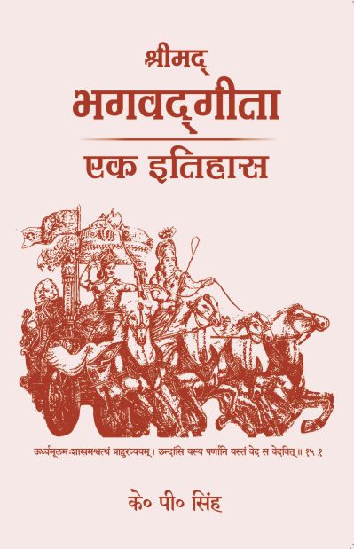 Bhagavad Gita - K. P. Singh – Motilal Banarsidass