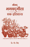 Bhagavad Gita - K. P. Singh – Motilal Banarsidass