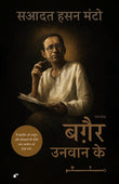 Baghair Unwan Ke - Saadat Hasan Manto – Rekhta