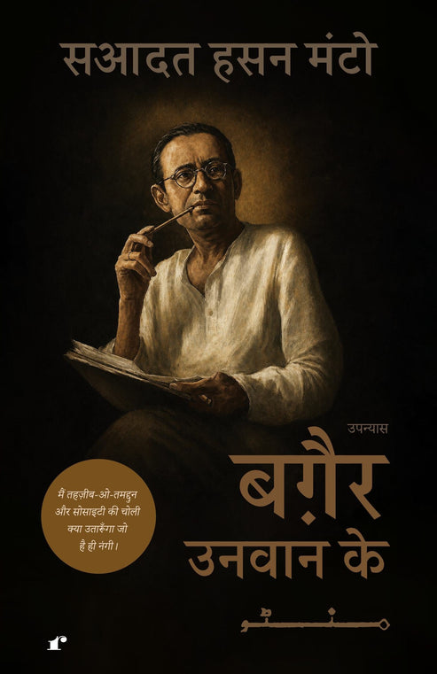 Baghair Unwan Ke - Saadat Hasan Manto – Rekhta